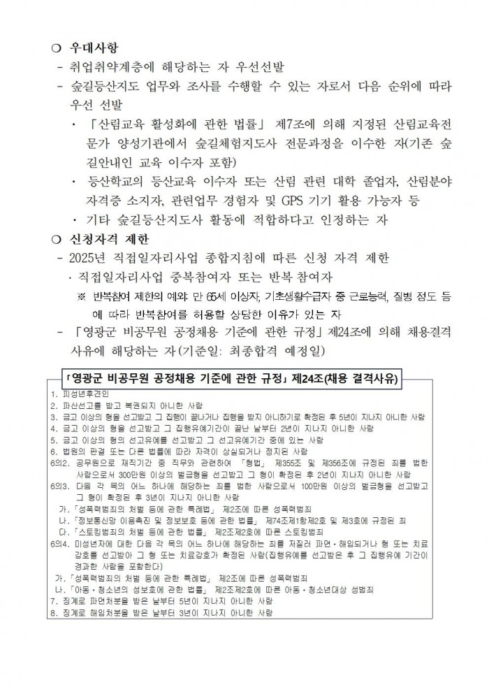 2025년 숲길등산지도사 채용 공고002.jpg