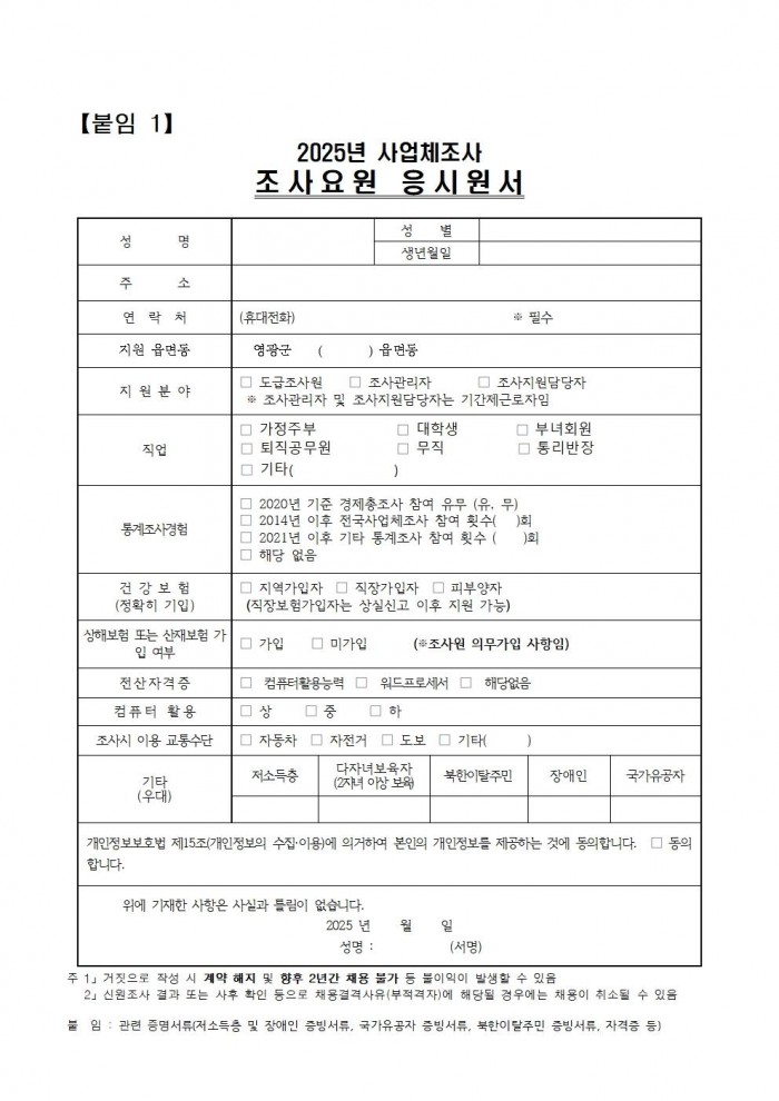 2024년 기준 사업체조사 채용공고문005.jpg
