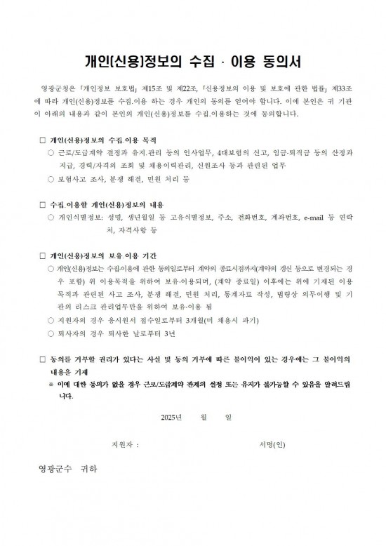 2024년 기준 사업체조사 채용공고문006.jpg