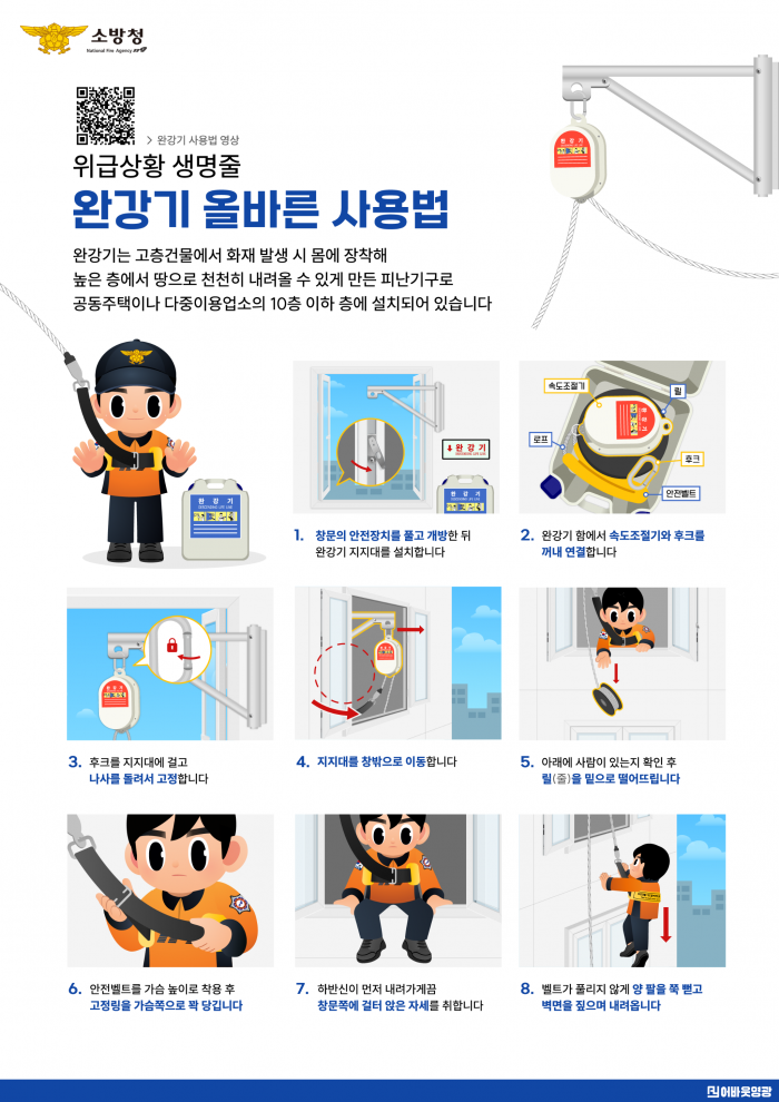 완강기 사용법_out.png