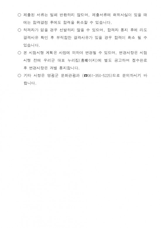 2025년 상시관리사업 기간제 근로자 채용공고005.jpg