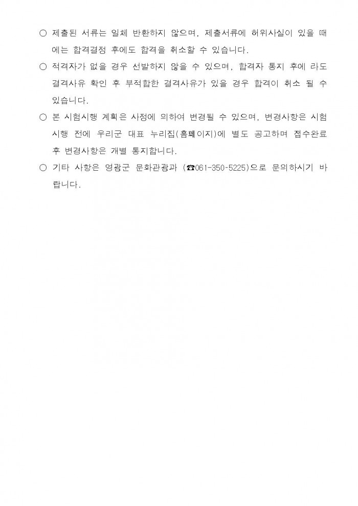 2025년 상시관리사업 기간제 근로자 채용공고005.jpg