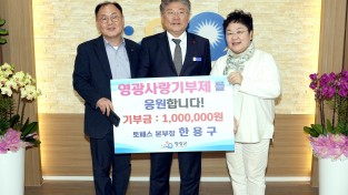 3.[사진자료] 주식회사 토페스 한용구 본부장 고향사랑기부 동참.JPG