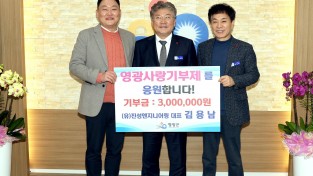 4.[사진자료] (유)진성엔지니어링 김용남 대표 고향사랑기부 동참.JPG