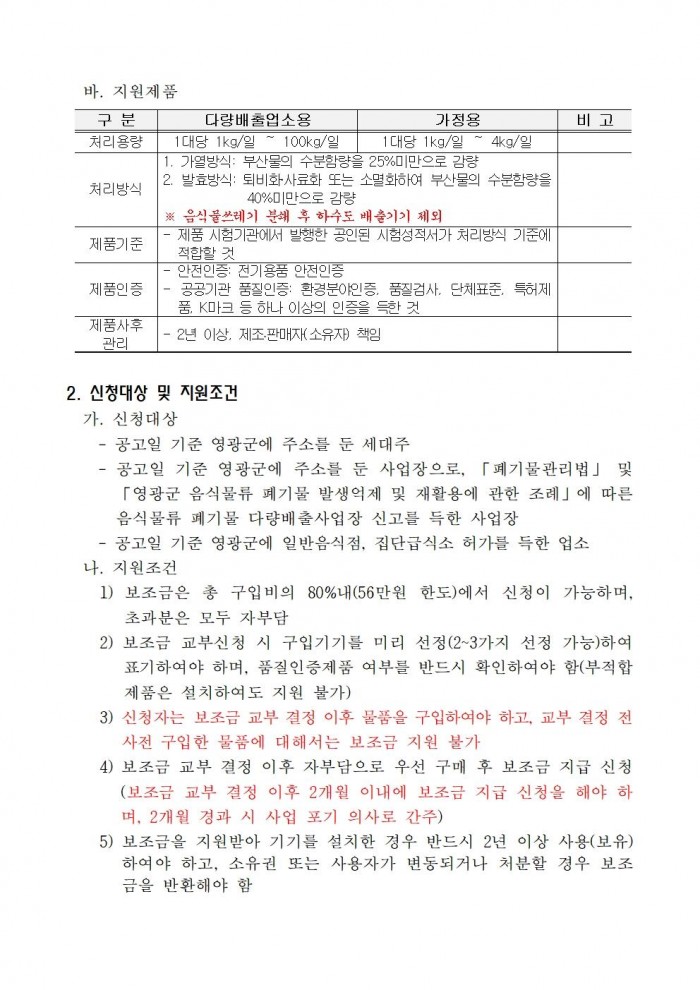 2025년 가정용 음식물류 폐기물 처리기 설치 지원사업 공고002.jpg