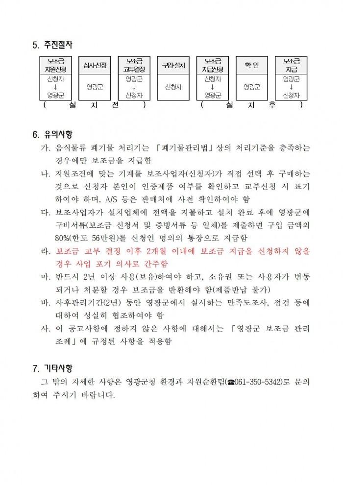 2025년 가정용 음식물류 폐기물 처리기 설치 지원사업 공고004.jpg