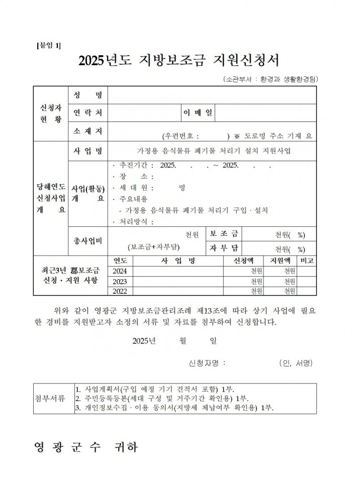 2025년 가정용 음식물류 폐기물 처리기 설치 지원사업 공고005.jpg