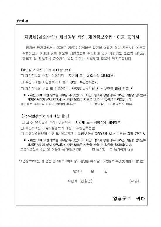 2025년 가정용 음식물류 폐기물 처리기 설치 지원사업 공고008.jpg