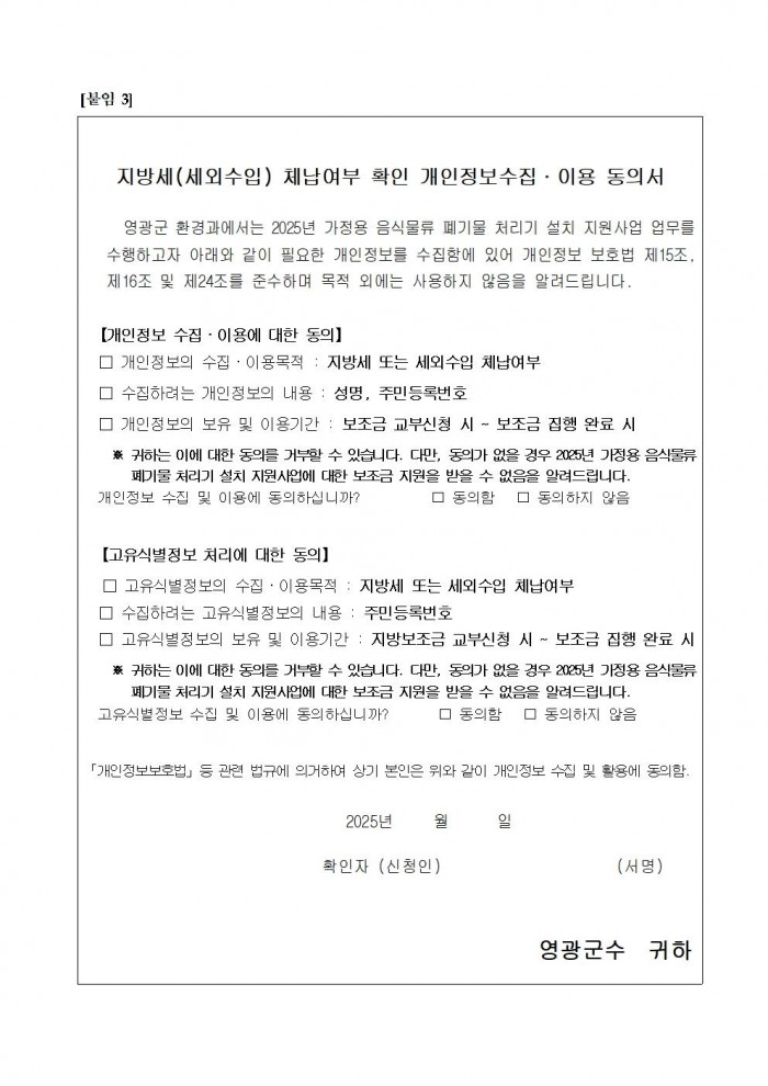 2025년 가정용 음식물류 폐기물 처리기 설치 지원사업 공고008.jpg