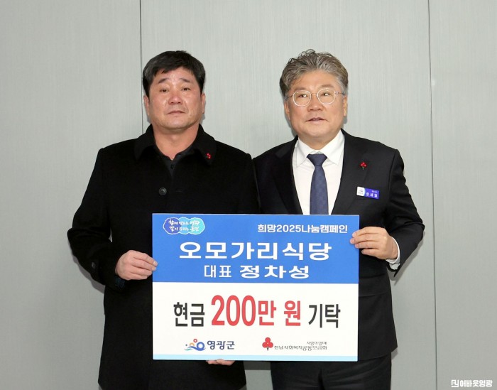 2.사진자료(오모가리식당-성금 200만원) (1).JPG