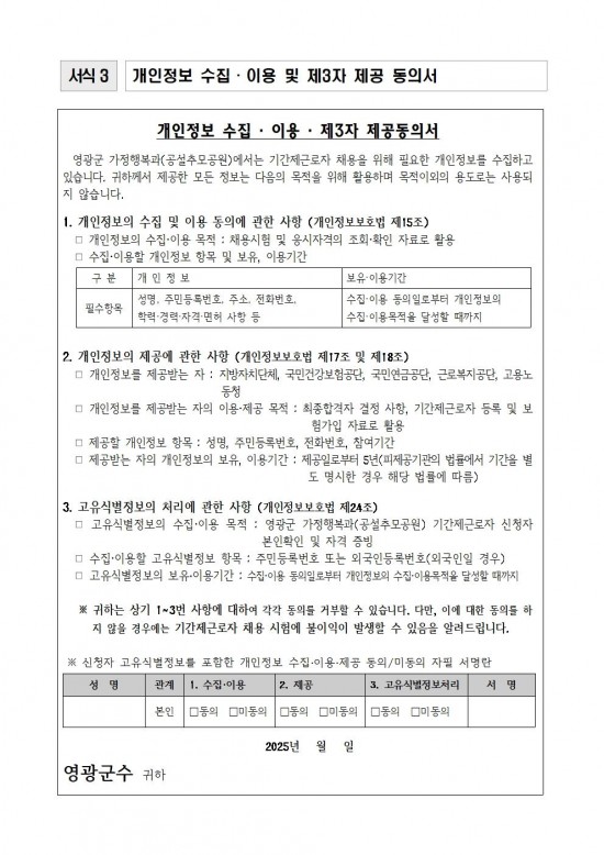 영광군 공설추모공원 기간제근로자 채용 공고문008.jpg