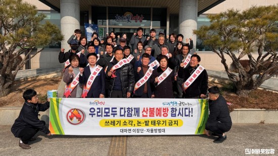 1.사진자료(대마면, 봄철 소각산불 없는 녹색마을 만들기 캠페인).jpg