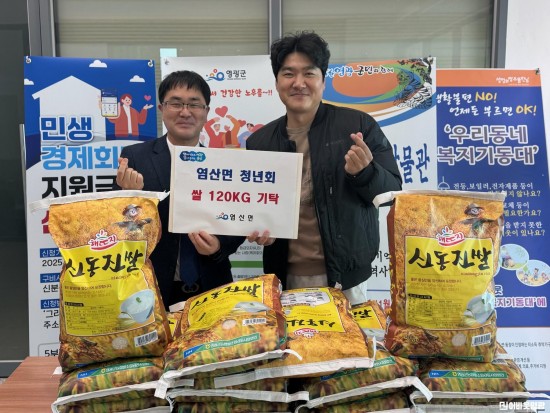 3.사진자료(염산면 청년회, 나눔냉장고에 쌀 120kg 기탁).jpg