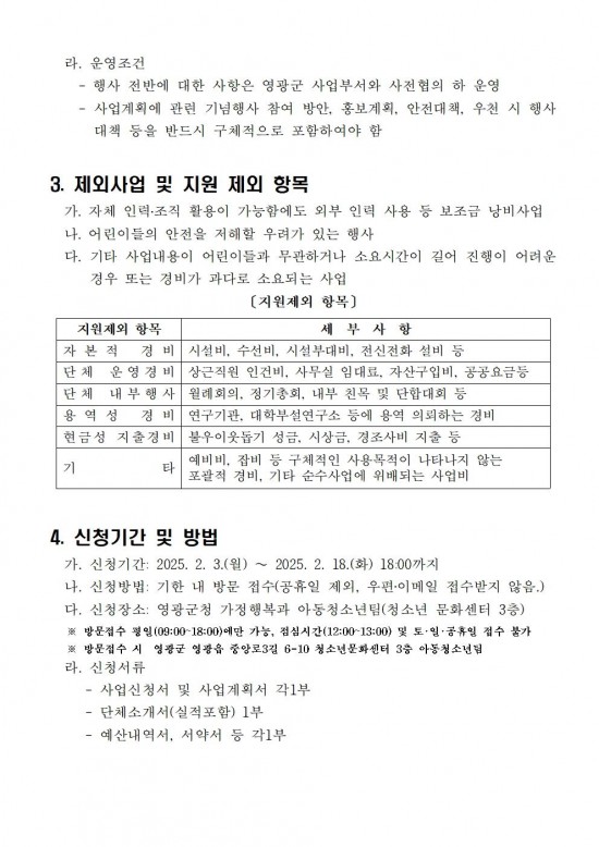 2025년 영광 어린이 대축제 보조사업자 모집 공고002.jpg