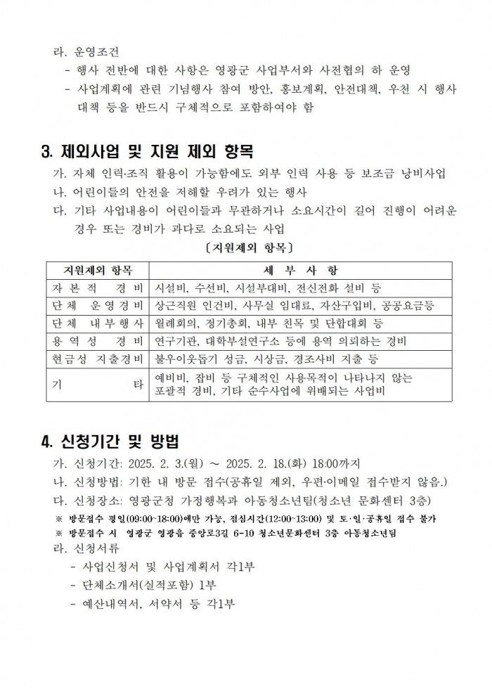 2025년 영광 어린이 대축제 보조사업자 모집 공고002.jpg
