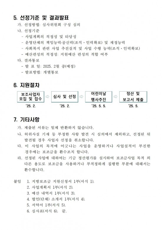 2025년 영광 어린이 대축제 보조사업자 모집 공고003.jpg