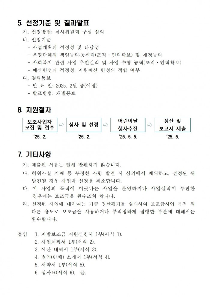 2025년 영광 어린이 대축제 보조사업자 모집 공고003.jpg