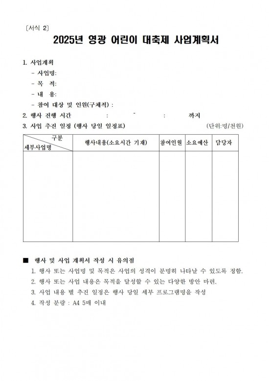 2025년 영광 어린이 대축제 보조사업자 모집 공고005.jpg