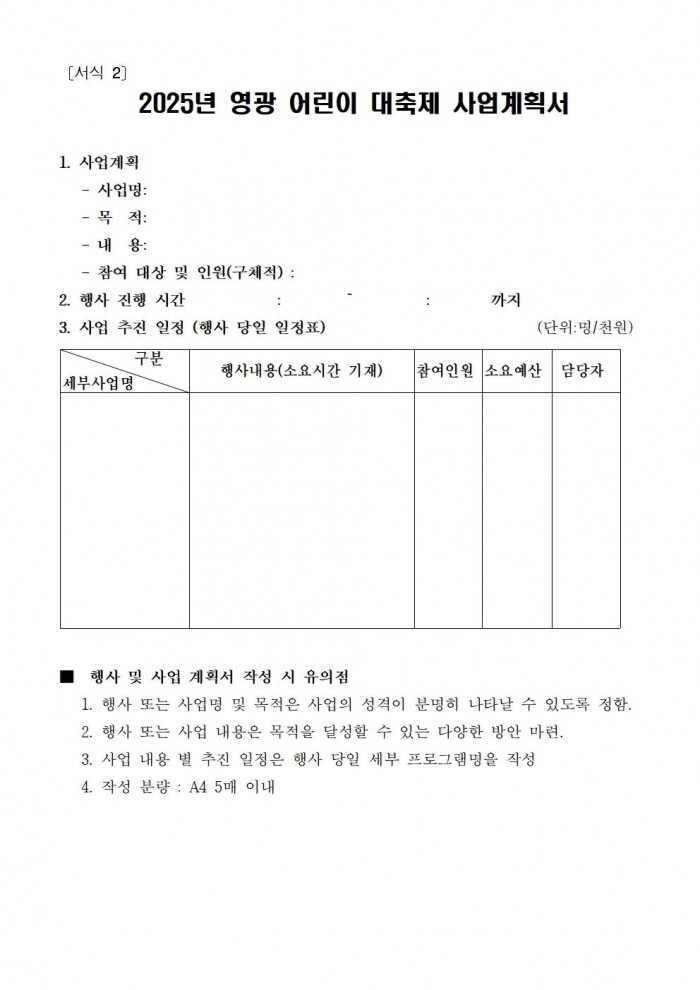 2025년 영광 어린이 대축제 보조사업자 모집 공고005.jpg