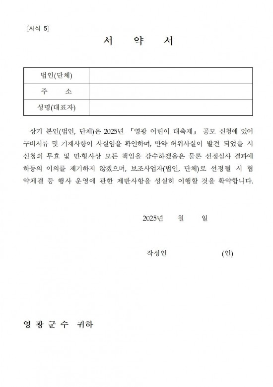 2025년 영광 어린이 대축제 보조사업자 모집 공고008.jpg