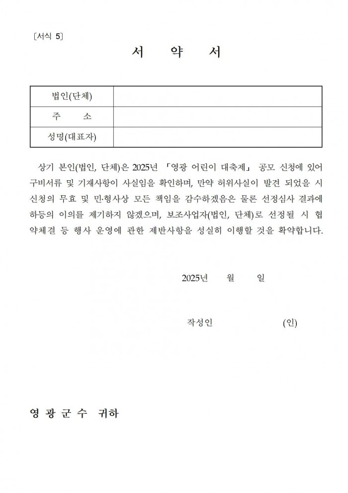 2025년 영광 어린이 대축제 보조사업자 모집 공고008.jpg