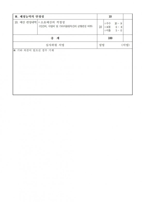 2025년 영광 어린이 대축제 보조사업자 모집 공고010.jpg