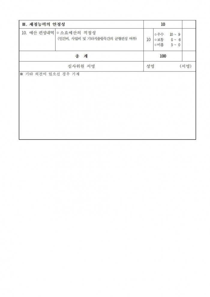 2025년 영광 어린이 대축제 보조사업자 모집 공고010.jpg