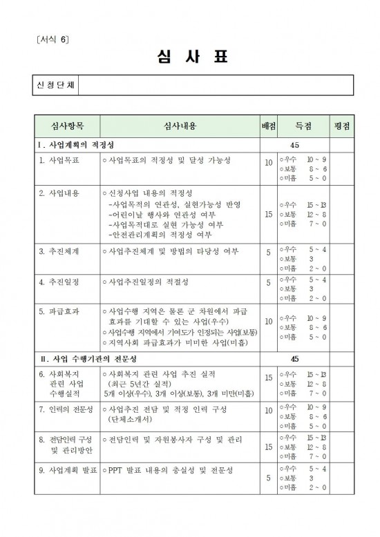 2025년 영광 어린이 대축제 보조사업자 모집 공고009.jpg