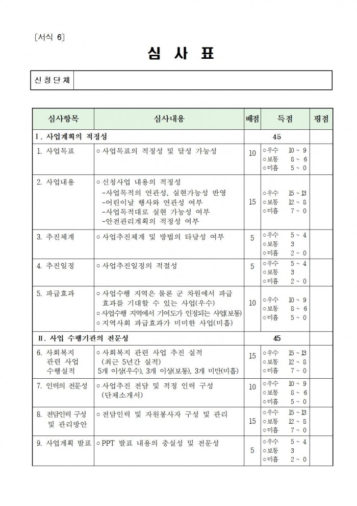 2025년 영광 어린이 대축제 보조사업자 모집 공고009.jpg