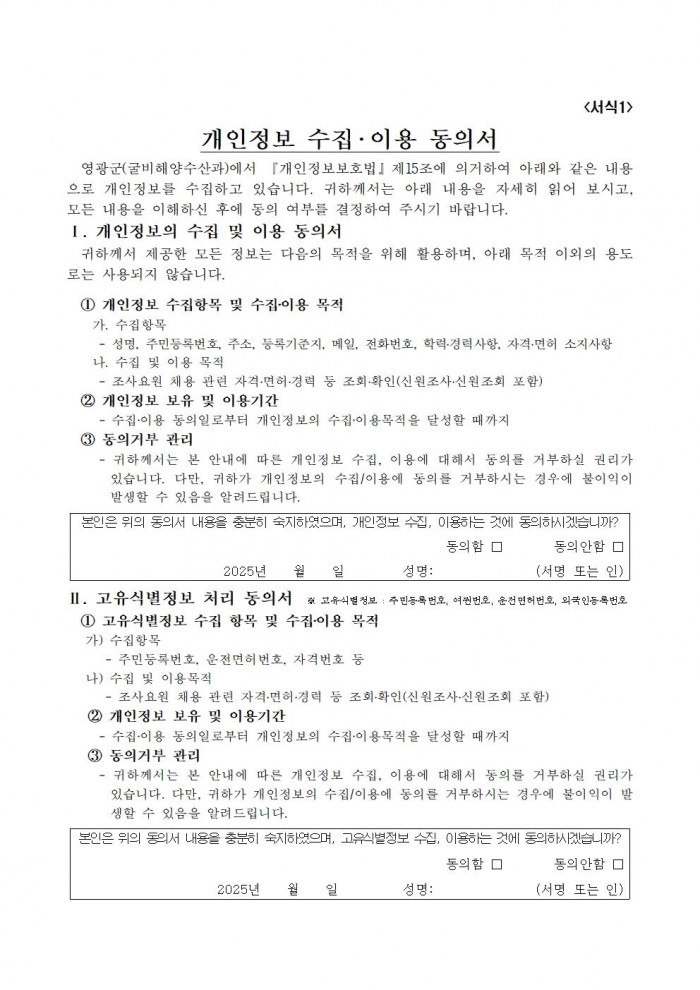 영광군 굴비업체 총조사(조사원) 채용 공고문006.jpg