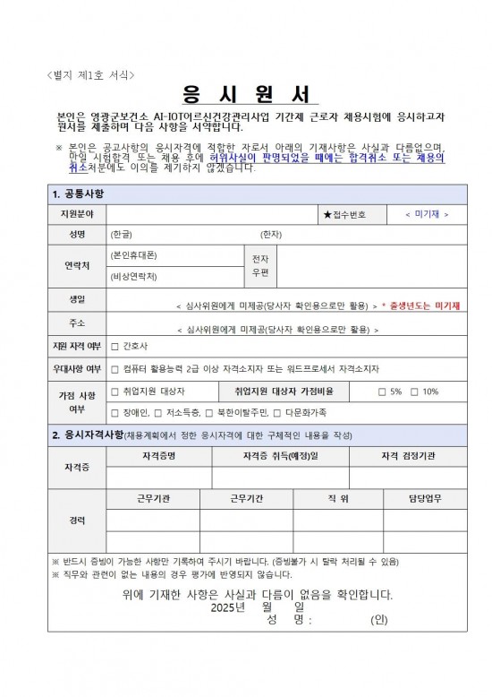 AIIOT어르신건강관리사업 기간제 근로자 채용 공고008.jpg