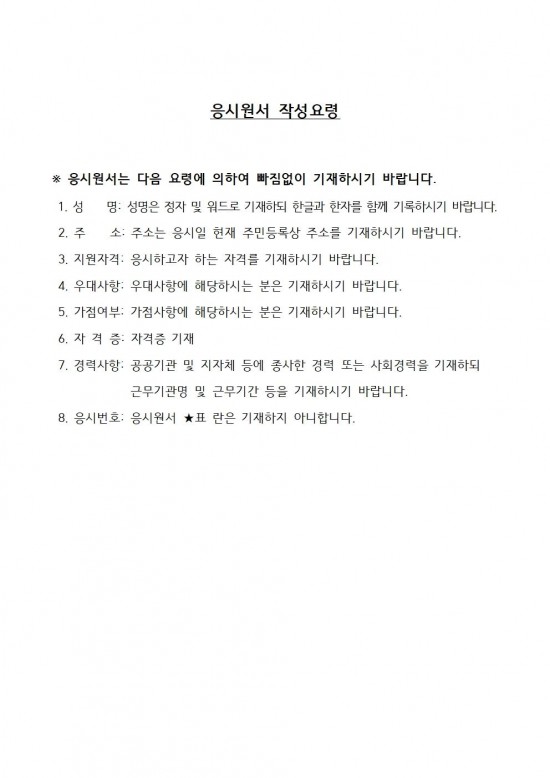 AIIOT어르신건강관리사업 기간제 근로자 채용 공고009.jpg