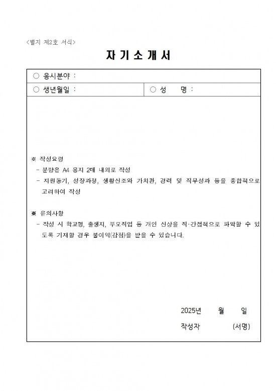 AIIOT어르신건강관리사업 기간제 근로자 채용 공고010.jpg