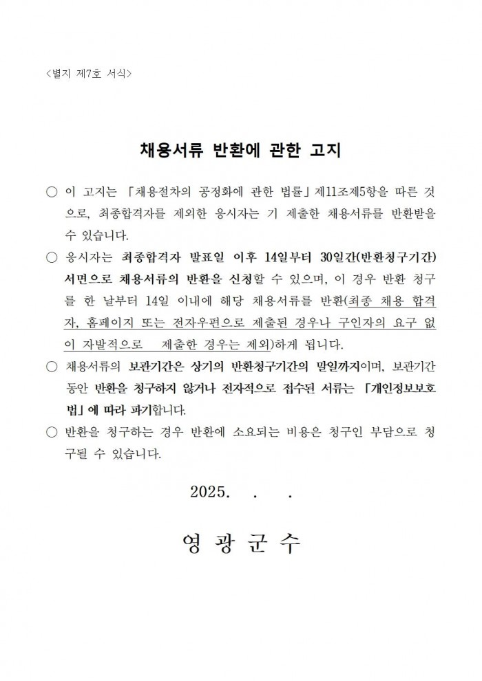 AIIOT어르신건강관리사업 기간제 근로자 채용 공고015.jpg