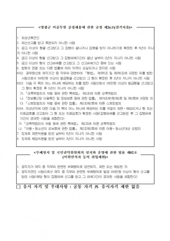 2025년 보증금대상제품 반환수집소 기간제근로자 채용 공고(정식)002.jpg