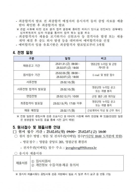 2025년 보증금대상제품 반환수집소 기간제근로자 채용 공고(정식)004.jpg