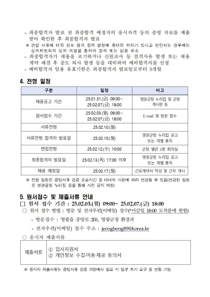 2025년 보증금대상제품 반환수집소 기간제근로자 채용 공고(정식)004.jpg