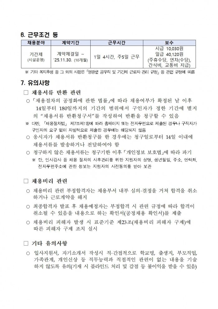 2025년 보증금대상제품 반환수집소 기간제근로자 채용 공고(정식)005.jpg