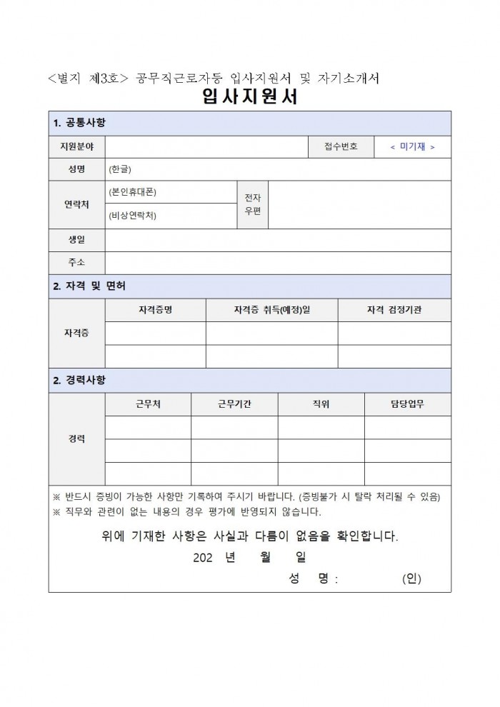 2025년 보증금대상제품 반환수집소 기간제근로자 채용 공고(정식)007.jpg