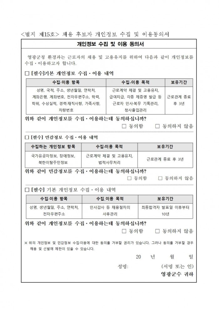 2025년 보증금대상제품 반환수집소 기간제근로자 채용 공고(정식)008.jpg