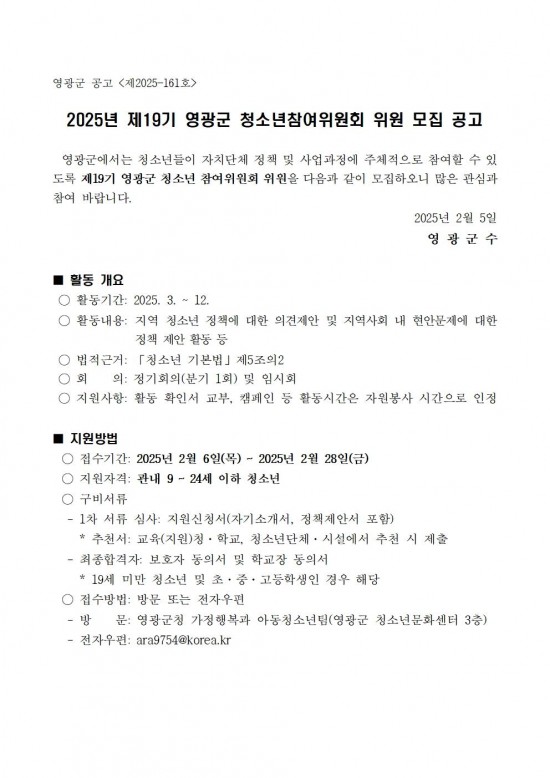 2025년 제19기 영광군 청소년참여위원회 모집 공고001.jpg