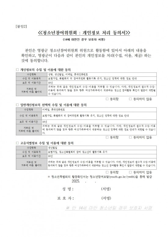 2025년 제19기 영광군 청소년참여위원회 모집 공고005.jpg