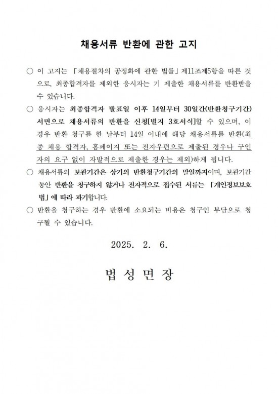 2025년 직불제사업 기간제 근로자 채용 공고문004.jpg