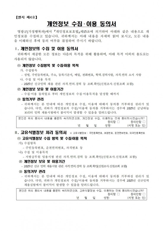2025년 군남하늘보리터(기간제 근로자) 채용 재공고(2차)008.jpg
