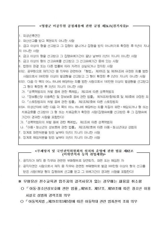 2025년 영광군 무형유산 전수교육관 문화예술교육사 추가 모집 공고003.jpg