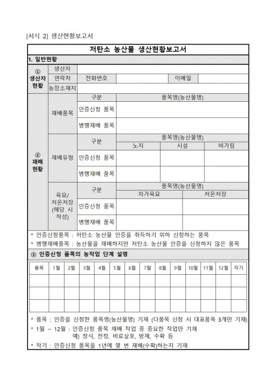 2025년 상반기 저탄소 농산물 인증 지원사업 신규 희망농가 모집007.jpg