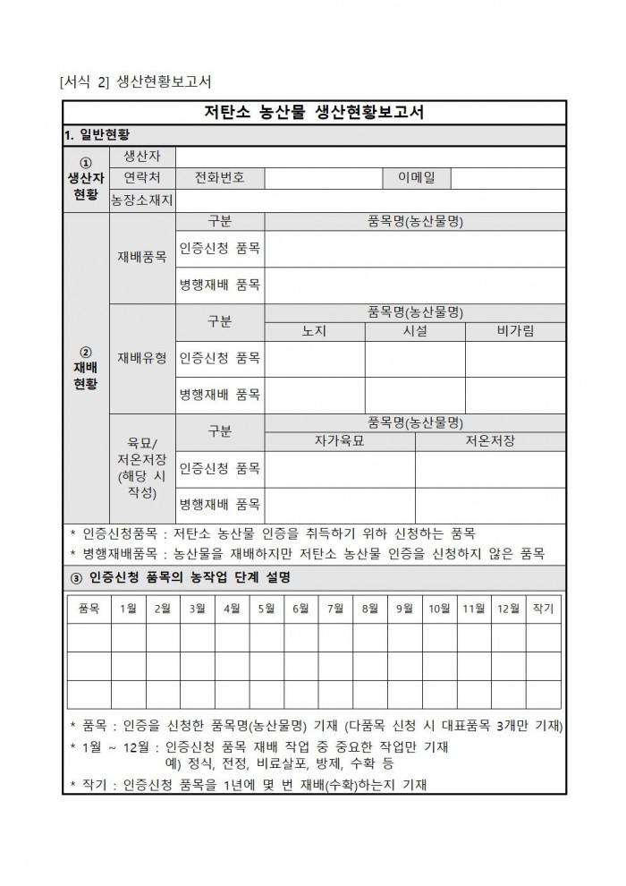 2025년 상반기 저탄소 농산물 인증 지원사업 신규 희망농가 모집007.jpg