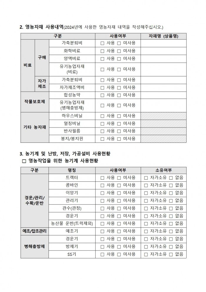 2025년 상반기 저탄소 농산물 인증 지원사업 신규 희망농가 모집008.jpg