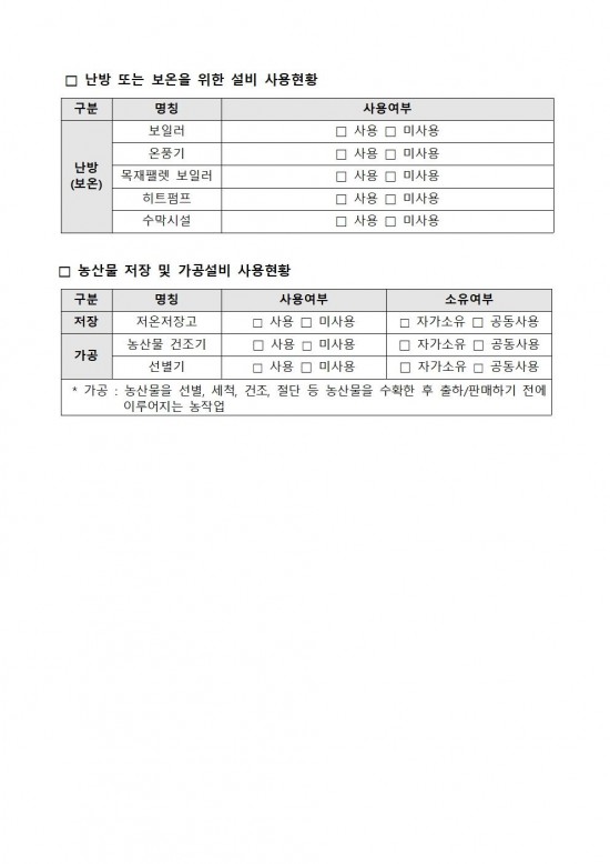 2025년 상반기 저탄소 농산물 인증 지원사업 신규 희망농가 모집009.jpg