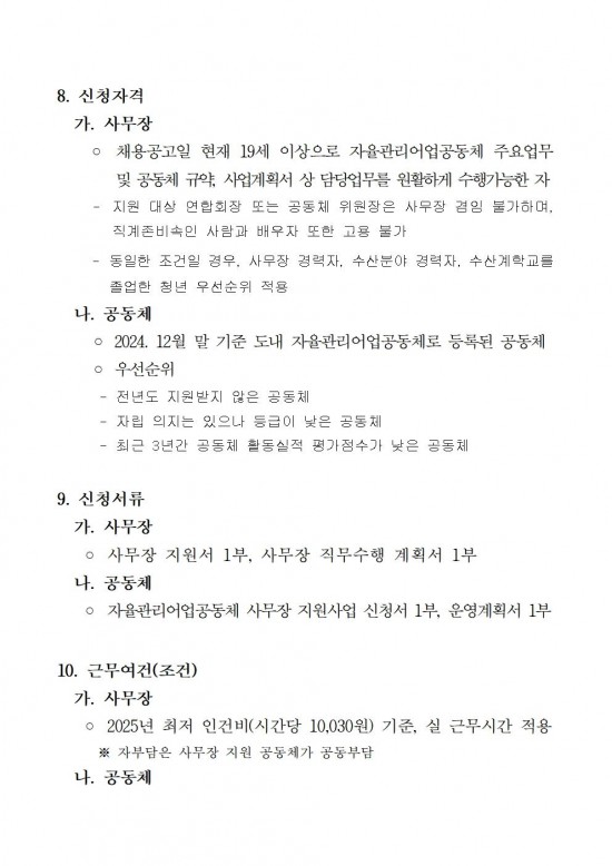 2025년 자율관리어업공동체 사무장 모집공고002.jpg